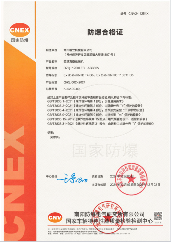 防爆櫃式真空包裝機