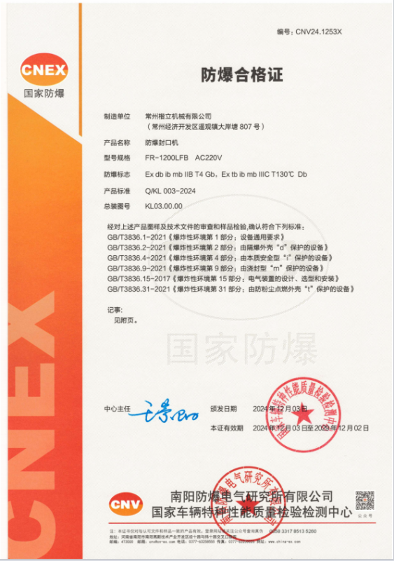 防爆小袋封口機